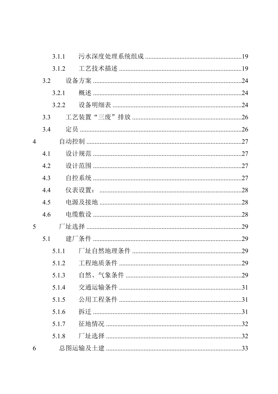 某石化某某#装置污水深度处理项目可行性研究报告.doc_第2页