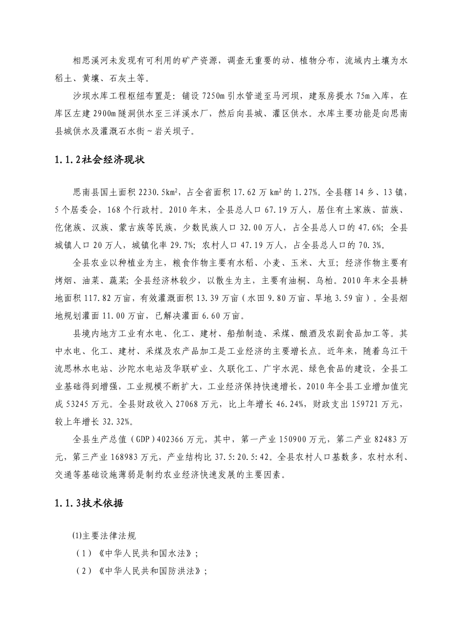 水库设计龙塘水库可行性研究报告.doc_第3页