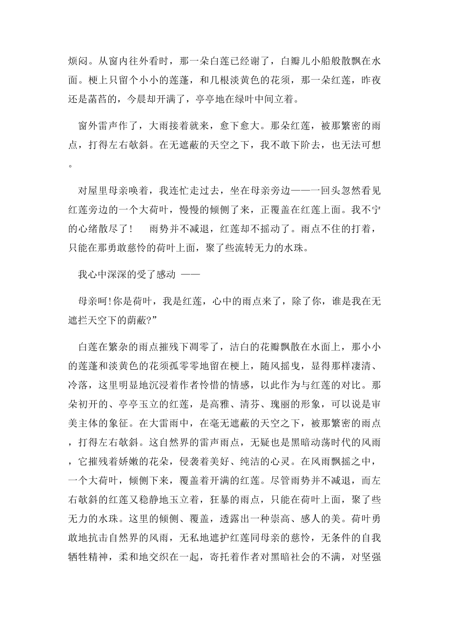 冰心散文的艺术特点解读.docx_第2页