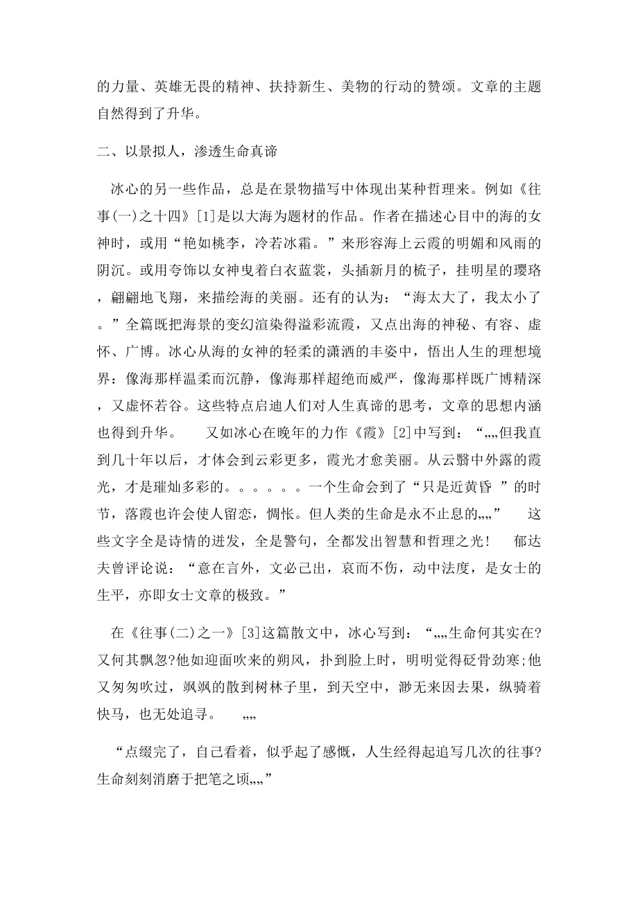 冰心散文的艺术特点解读.docx_第3页