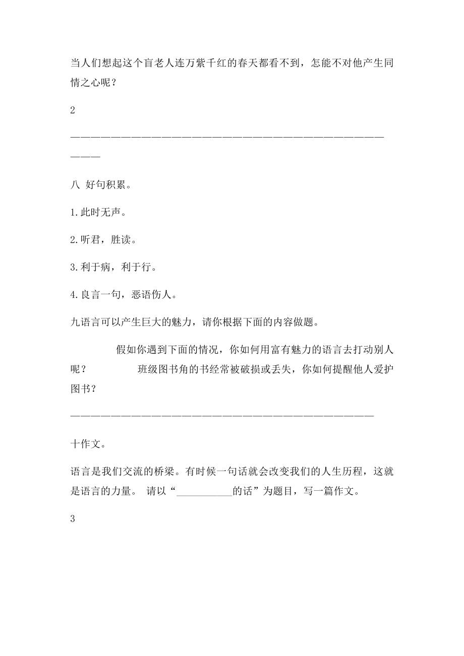 北师大四年级语文下册.docx_第3页