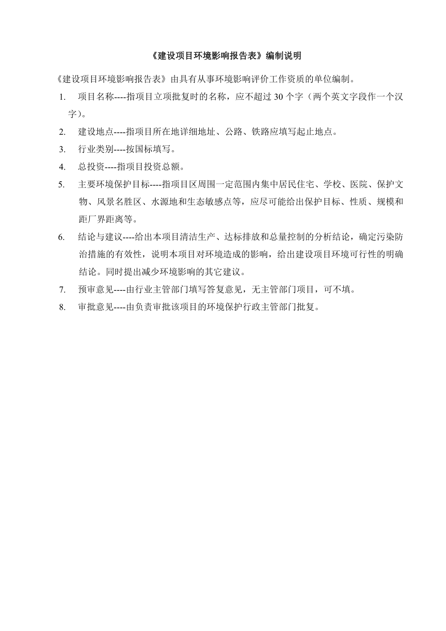 环境影响评价报告公示：中山市东溢新材料技改扩建建设地点广东省中山市南区环评报告.doc_第2页