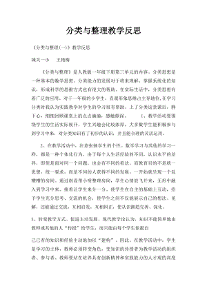 分类与整理教学反思.docx