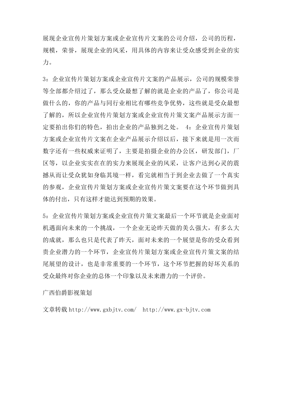 企业宣传片策划方案.docx_第2页