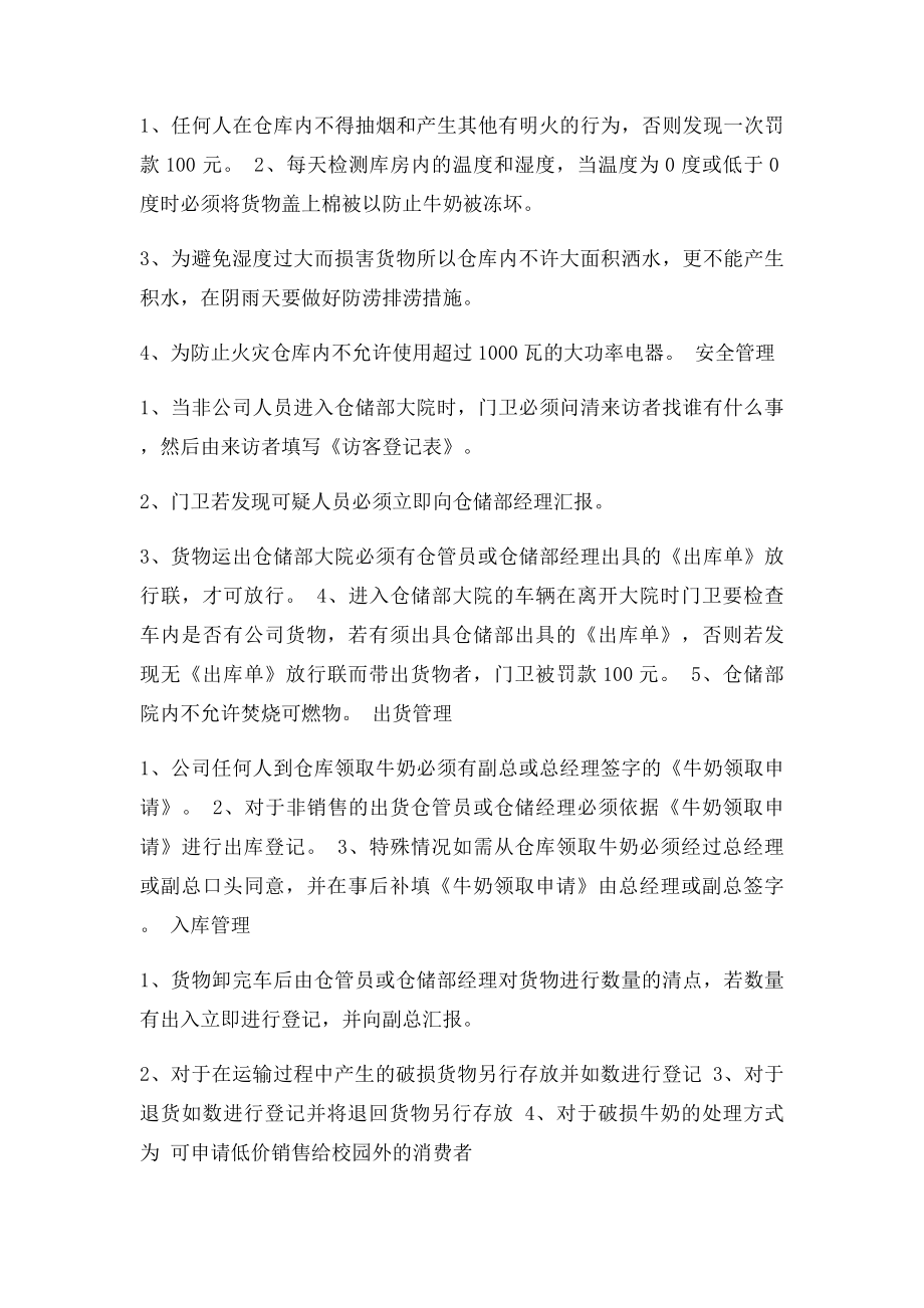 仓储部管理制度.docx_第2页