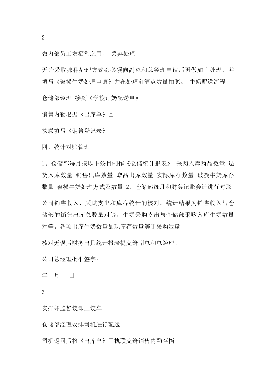 仓储部管理制度.docx_第3页