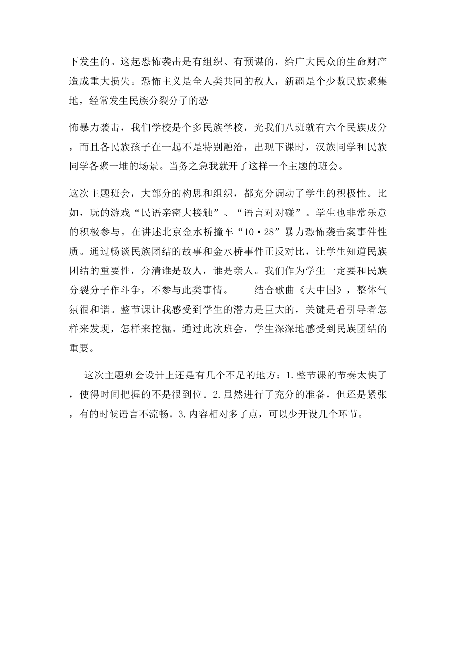 关于民族团结班会总结(1).docx_第2页