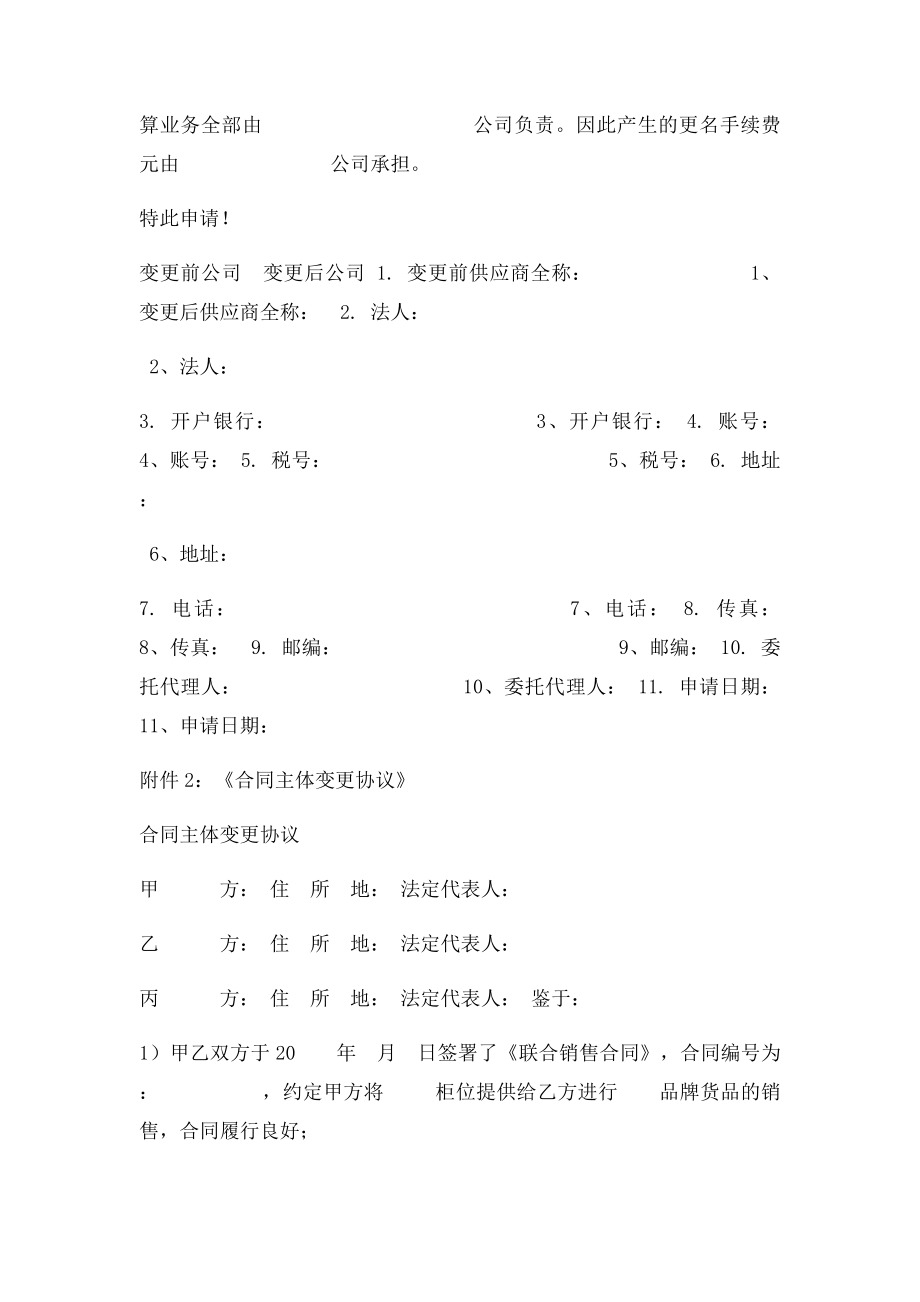 关于合同主体变更及供应商更名的规定.docx_第3页