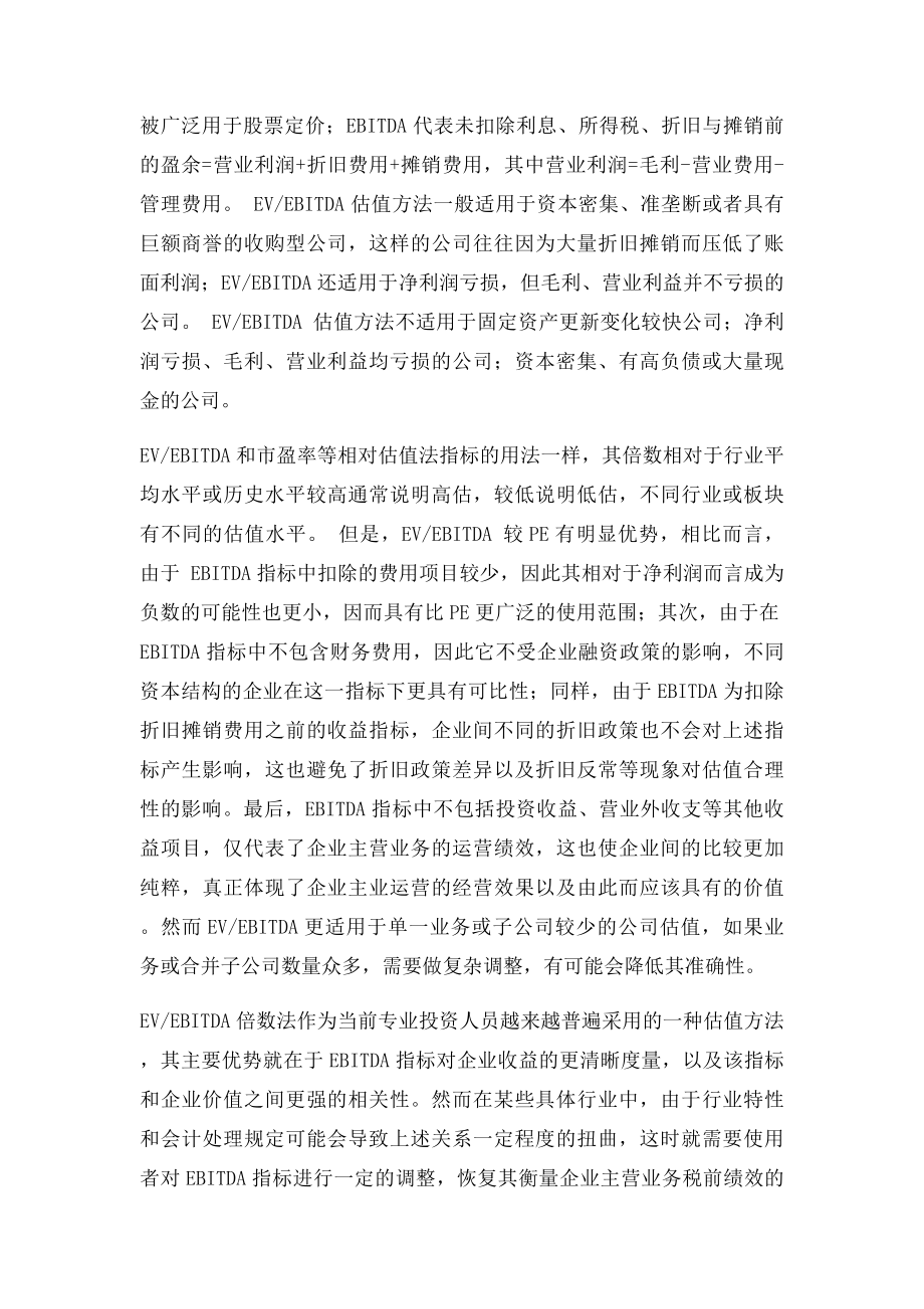 公司估值方法.docx_第3页