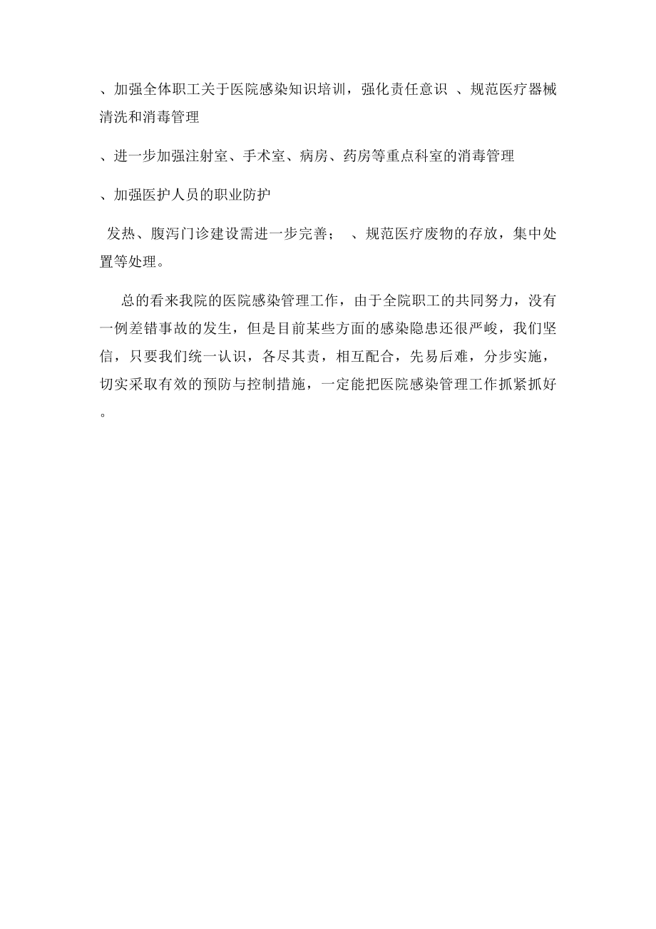 卫生院医院感染管理工作总结.docx_第2页