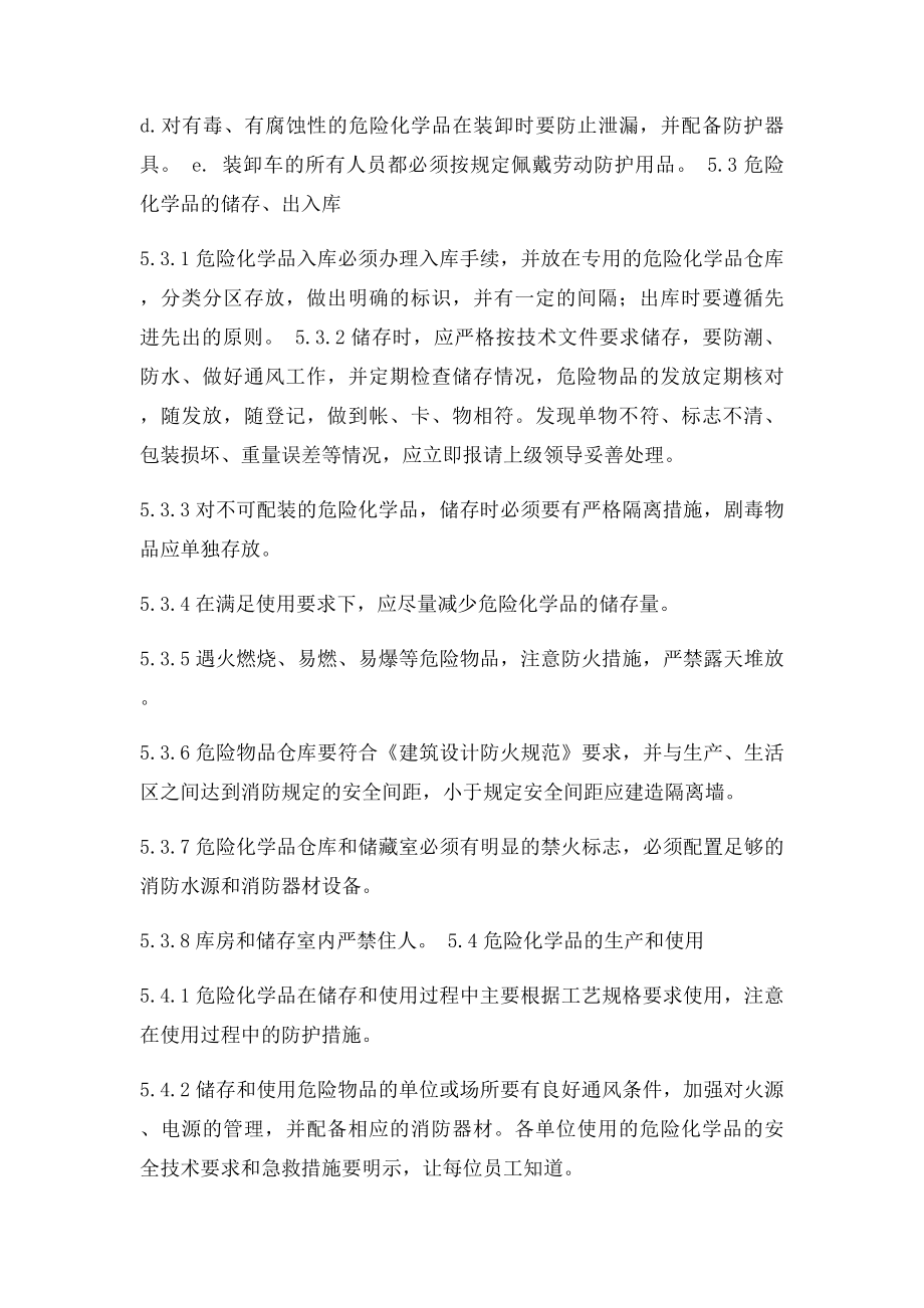 公司危险品管理制度.docx_第3页