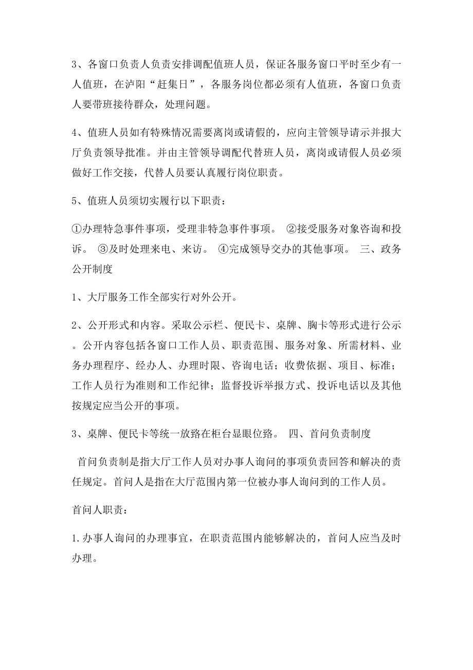 便民服务中心管理制度.docx_第2页