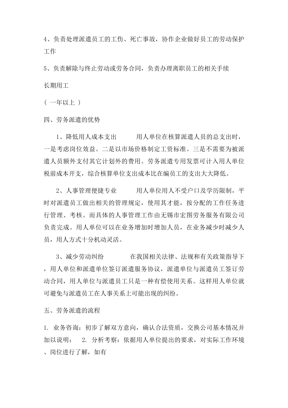 什么叫做劳务派遣.docx_第2页