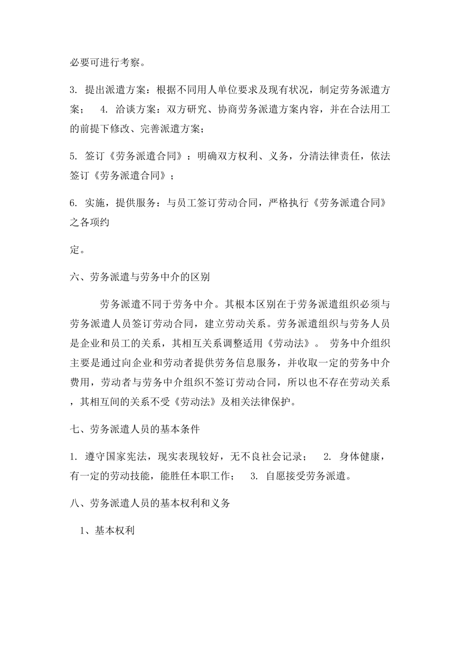 什么叫做劳务派遣.docx_第3页