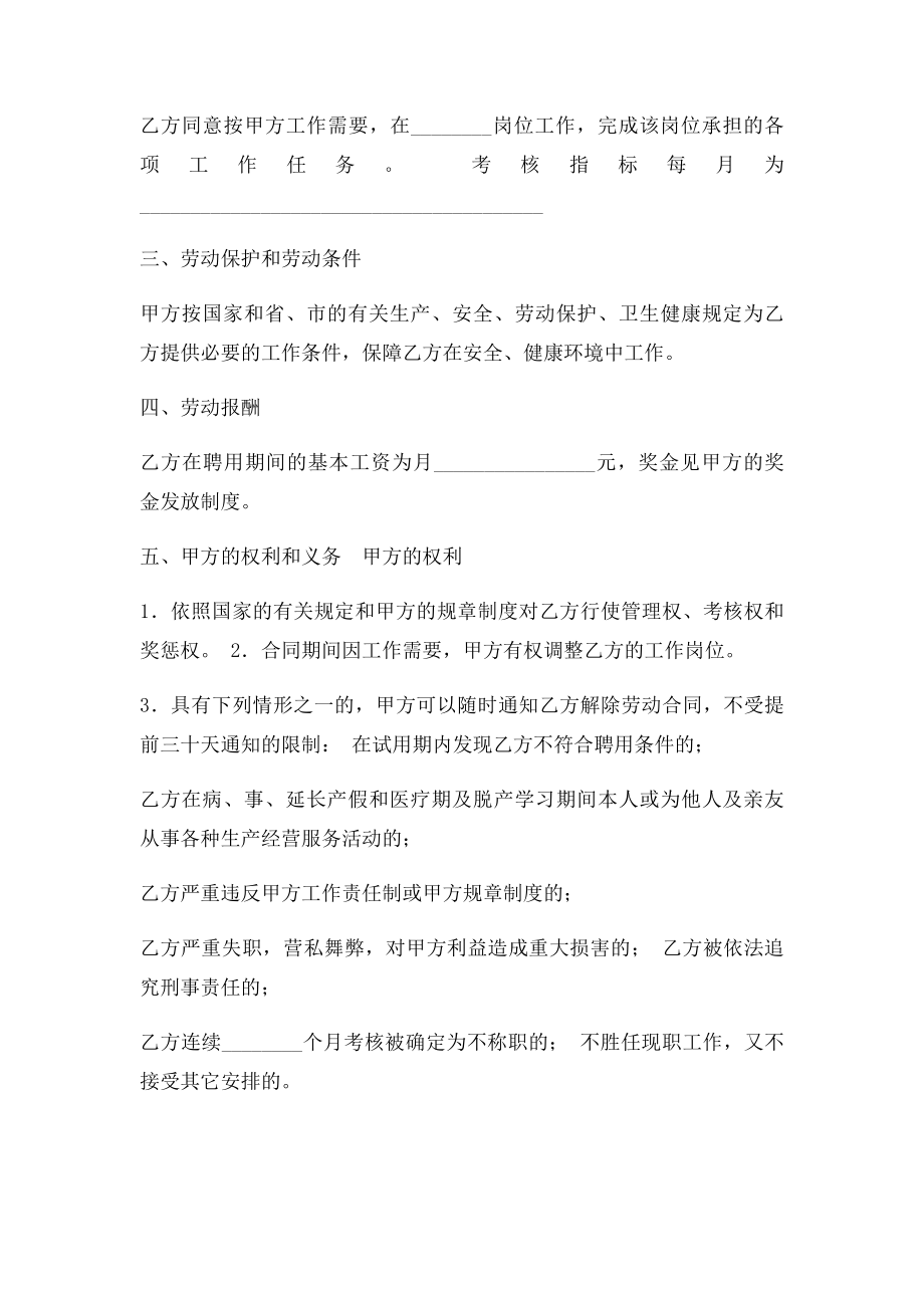 公司员工聘用合同(3).docx_第2页