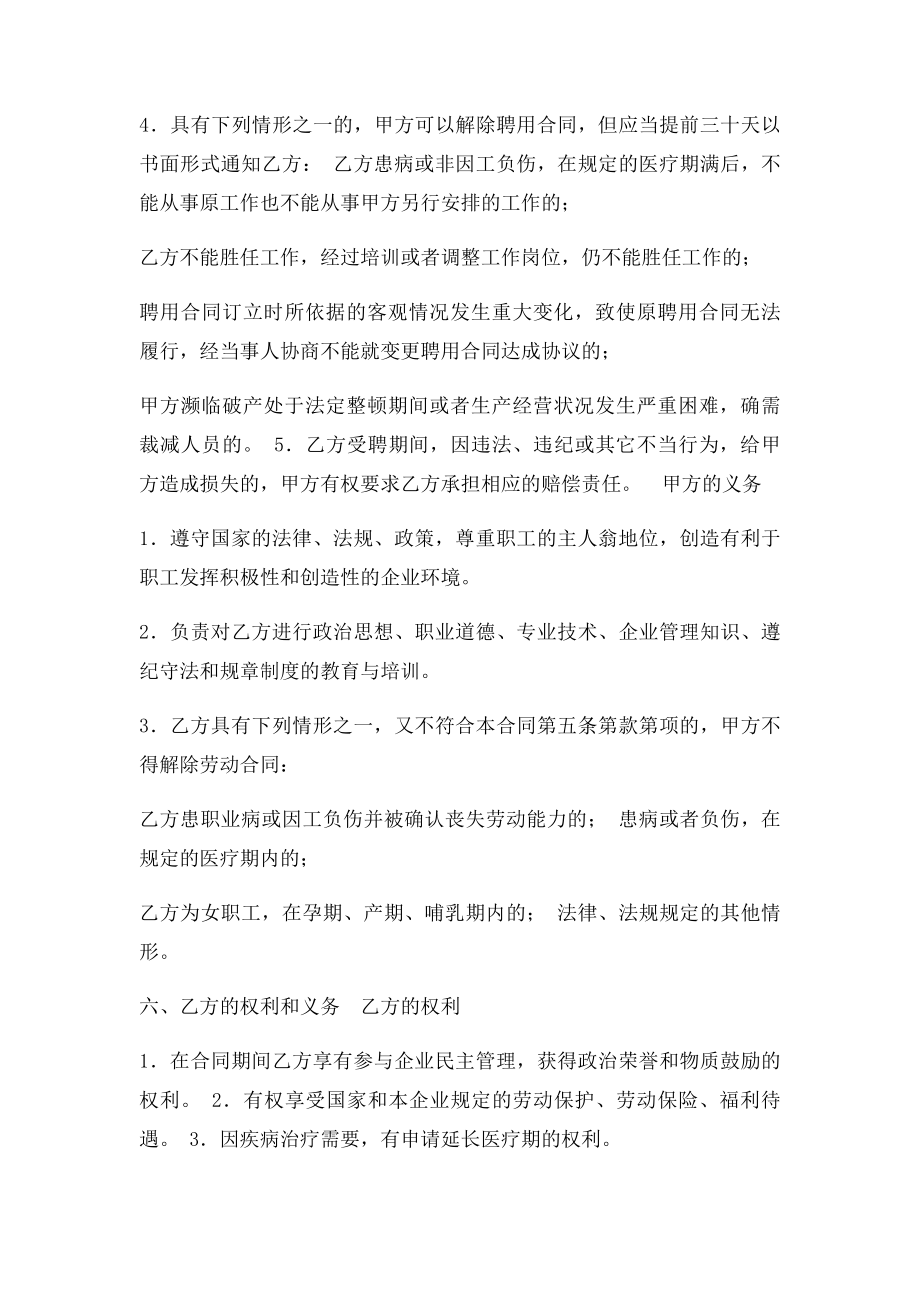 公司员工聘用合同(3).docx_第3页