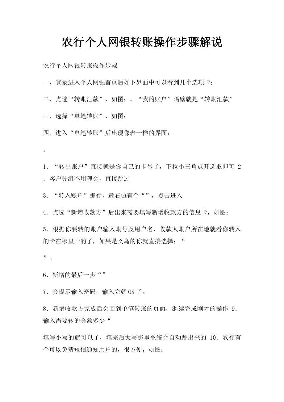 农行个人网银转账操作步骤解说.docx_第1页