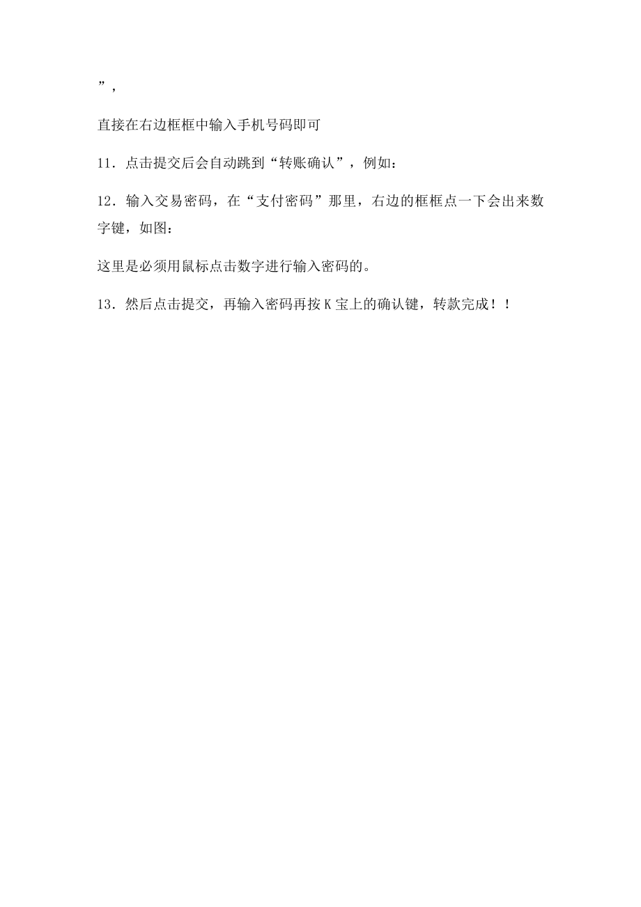 农行个人网银转账操作步骤解说.docx_第2页