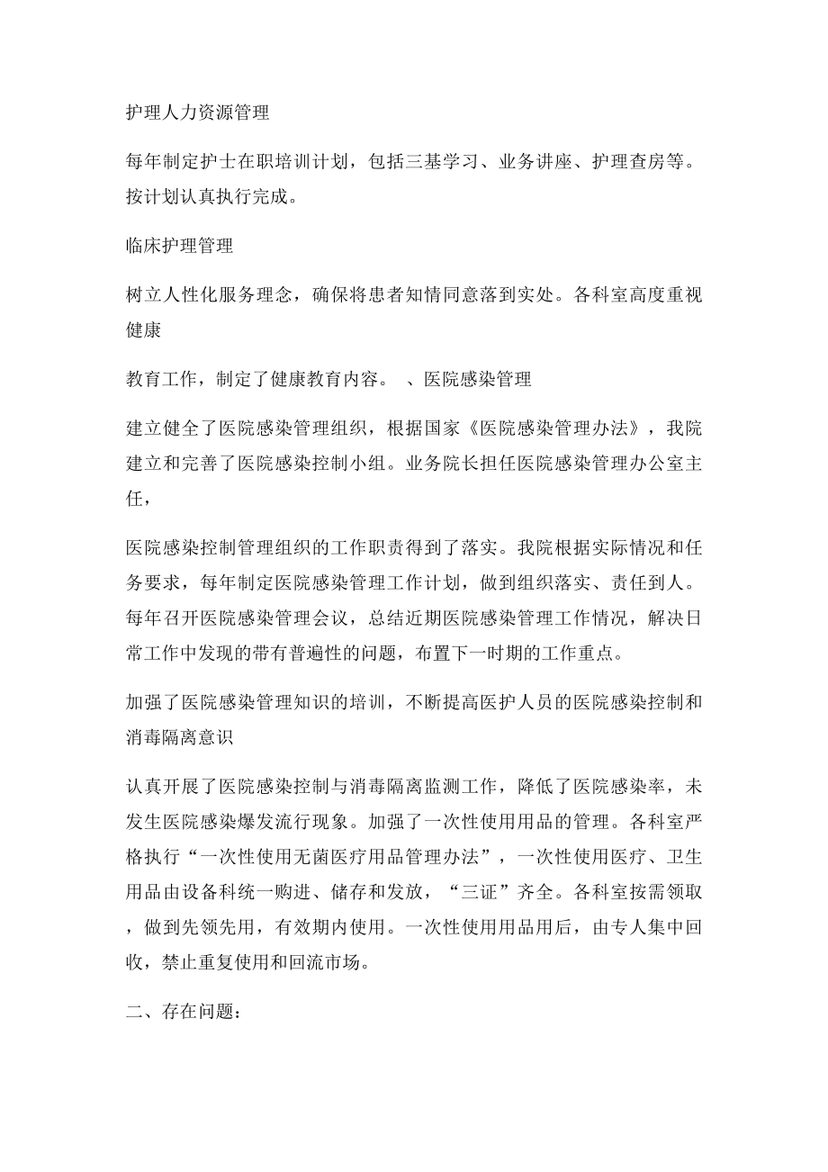 医疗安全总结.docx_第2页