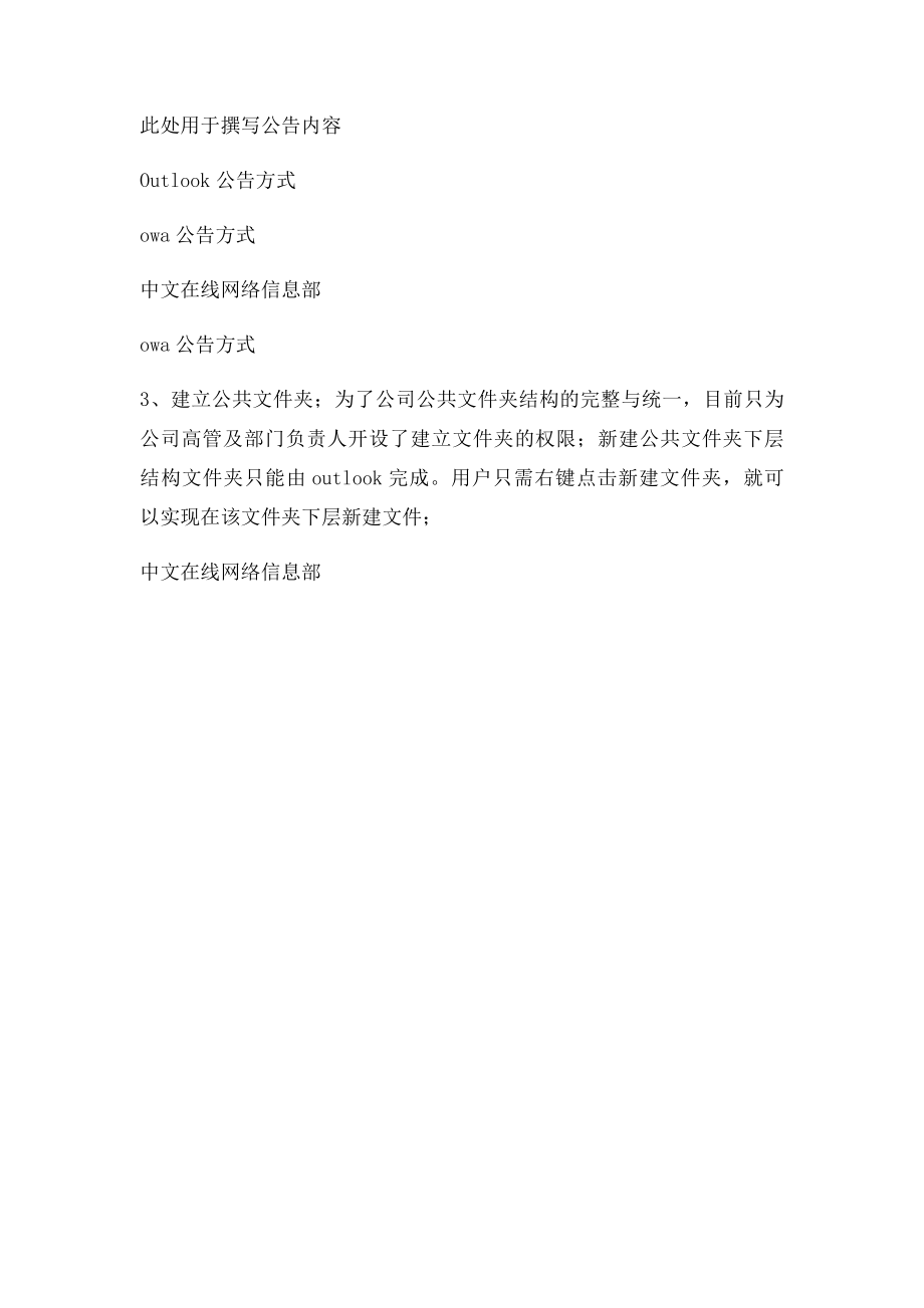 关于outlook公共文件夹的使用方法.docx_第2页