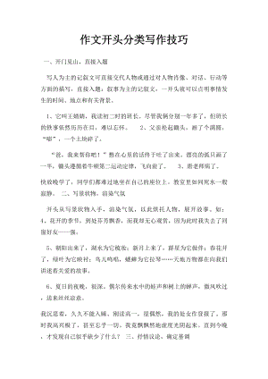 作文开头分类写作技巧.docx