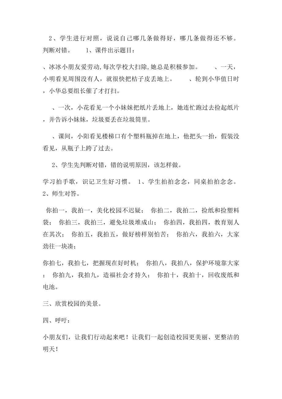 二年级讲究卫生清洁垃圾美化校园主题班会教案.docx_第2页