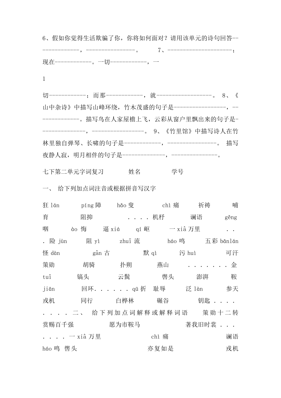 人教七年级语文下册基础题训练.docx_第3页