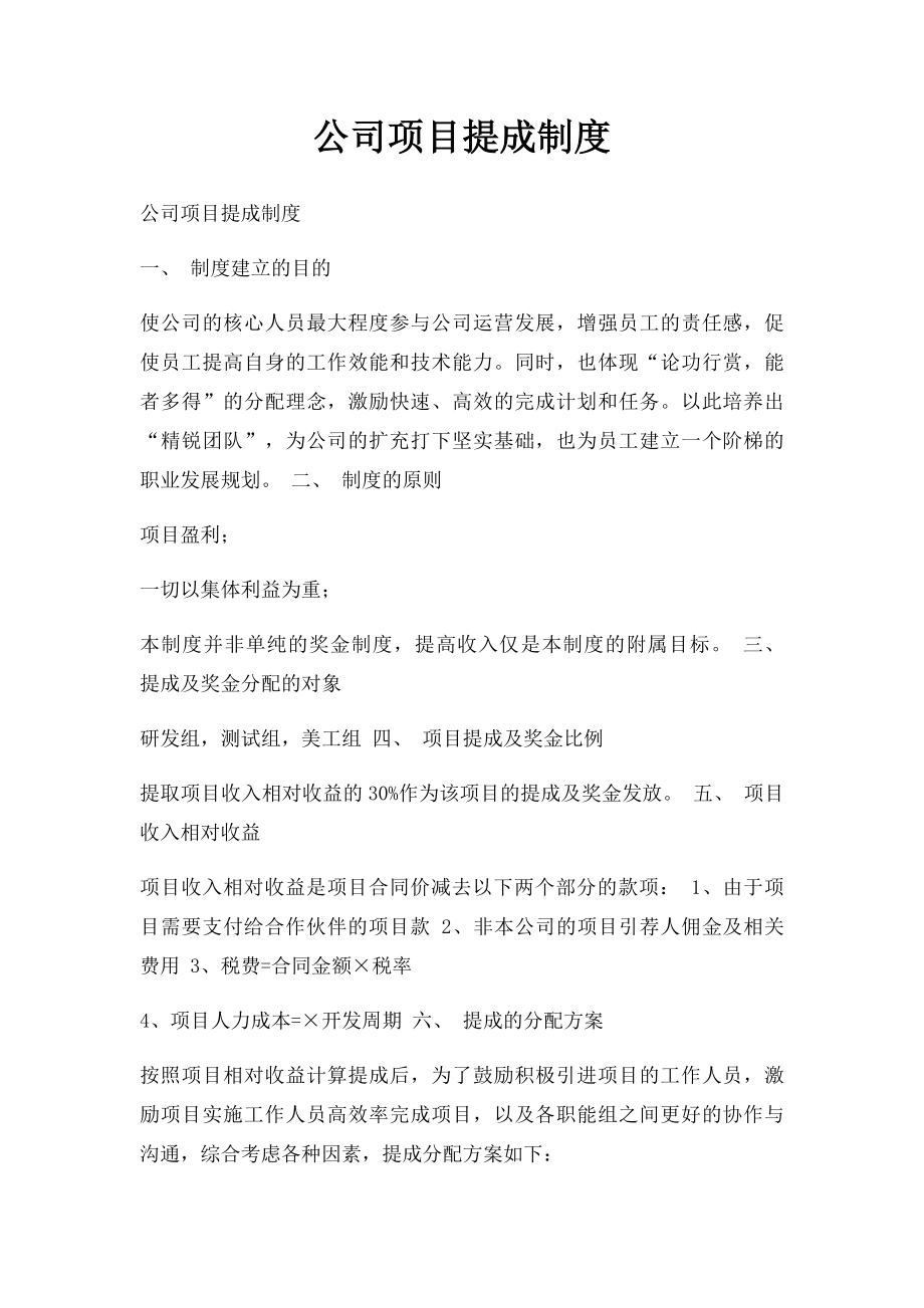 公司项目提成制度.docx_第1页