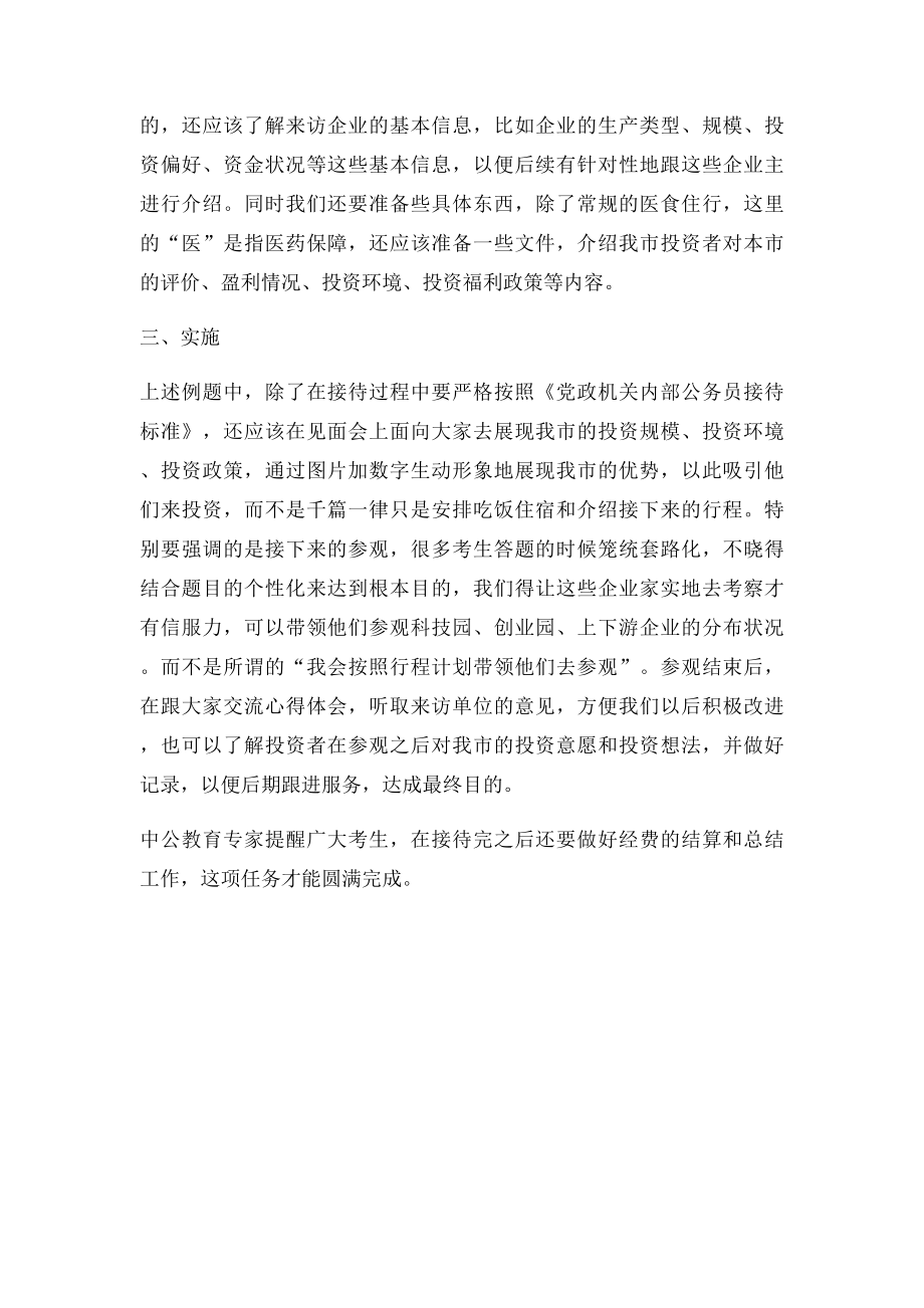 公务员面试接待类题目如何答出自己的特色.docx_第2页