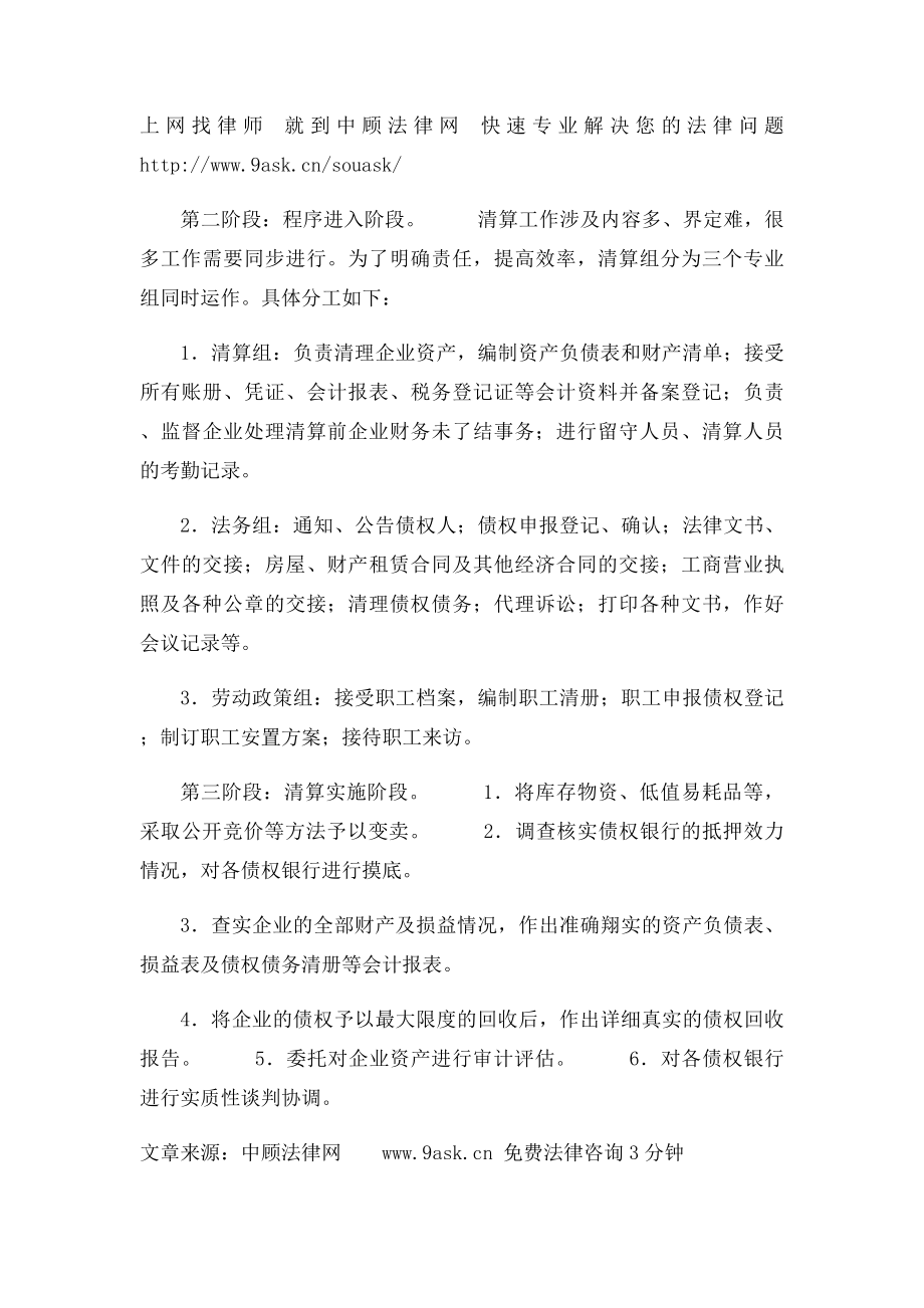 企业清算实施方案.docx_第2页