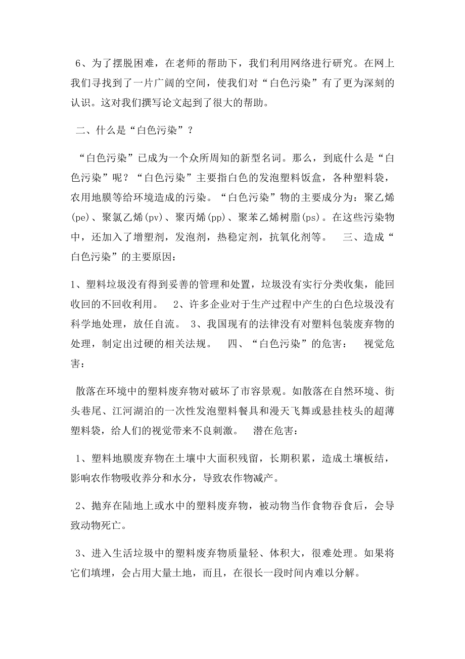 关于环境保护的社会调查报告.docx_第2页