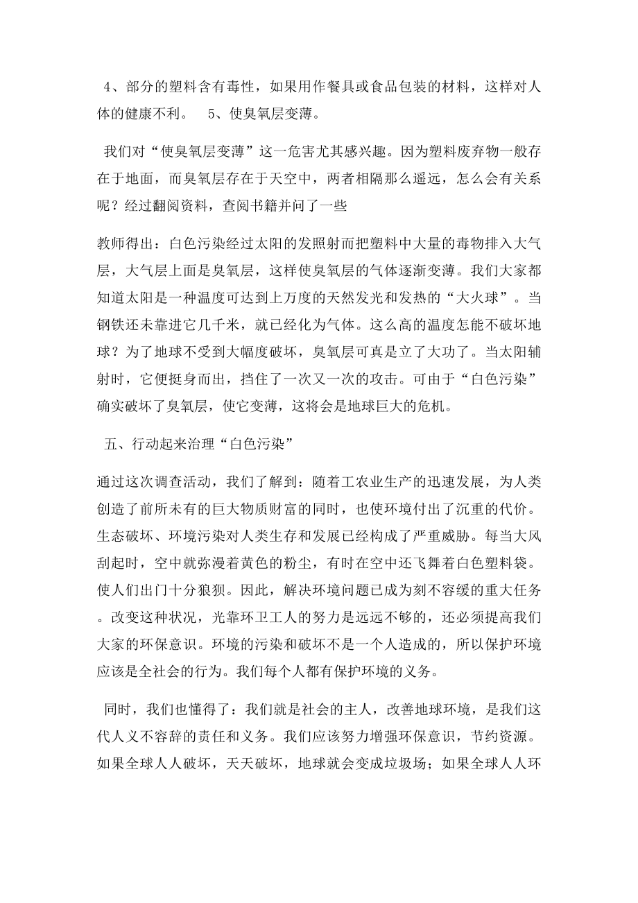 关于环境保护的社会调查报告.docx_第3页