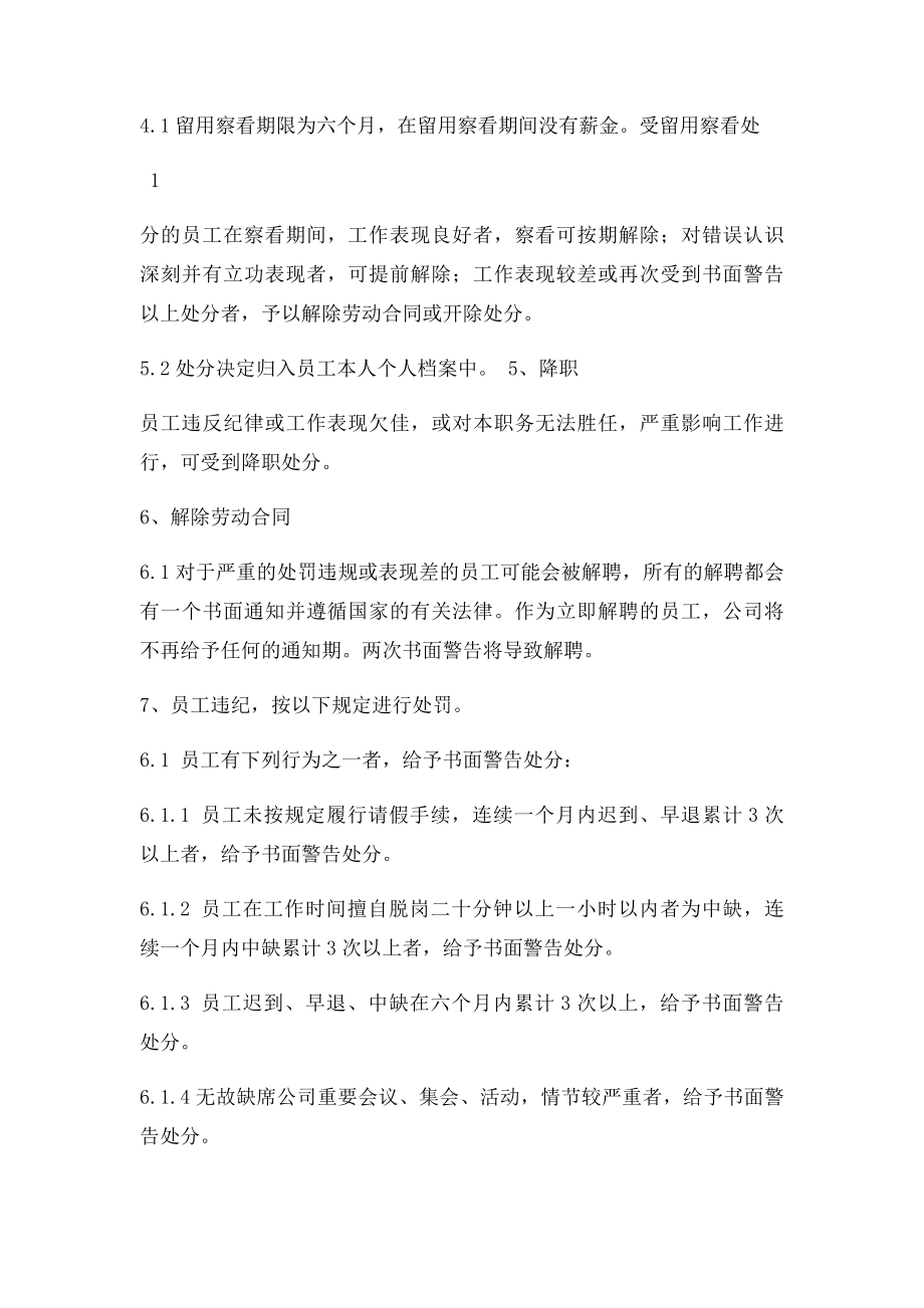 员工纪律管理制度.docx_第2页