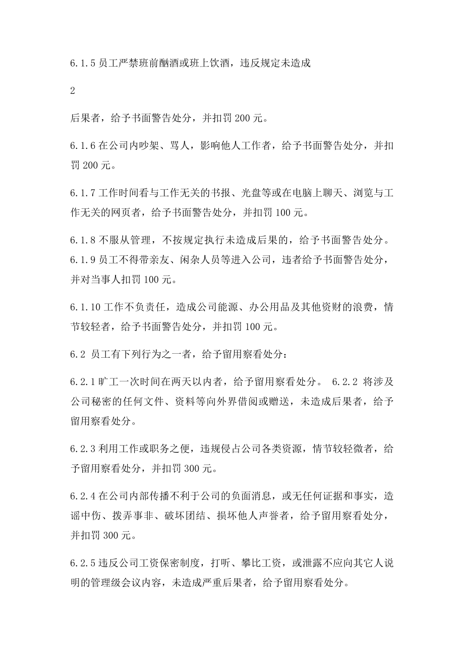 员工纪律管理制度.docx_第3页