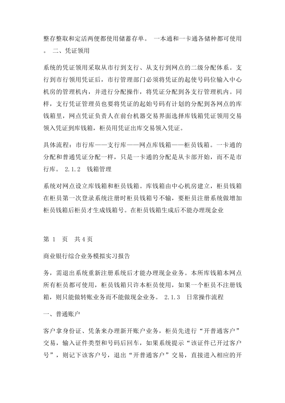 商业银行综合业务模拟实习报告.docx_第2页