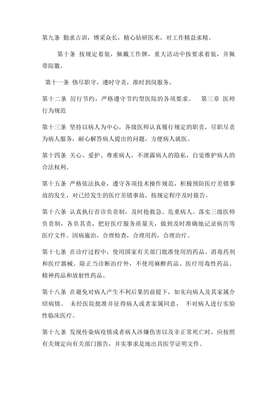 医师诊疗行为规范.docx_第2页