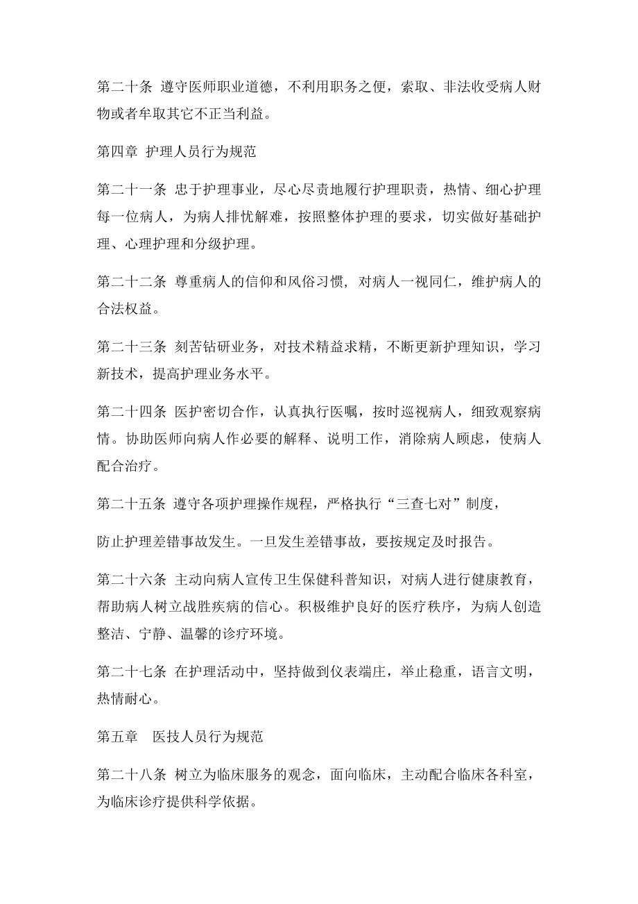 医师诊疗行为规范.docx_第3页