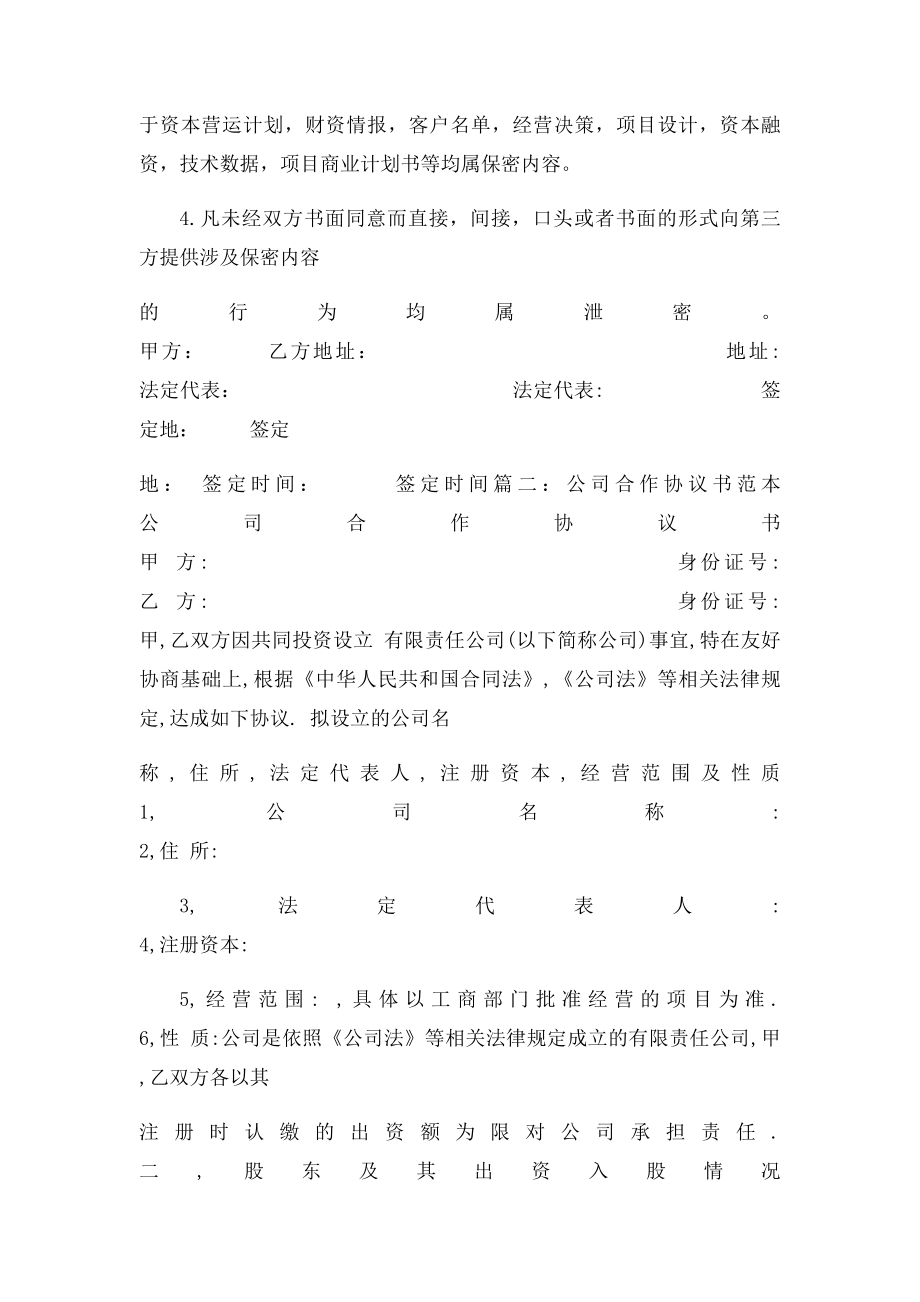 企业合作意向书范本.docx_第3页