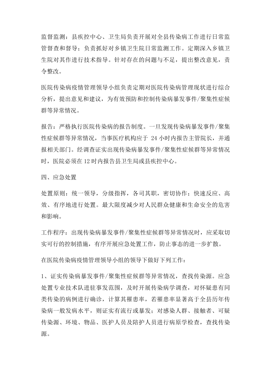 传染病爆发事件聚集性症候群等异常情况处理机制和流程.docx_第2页