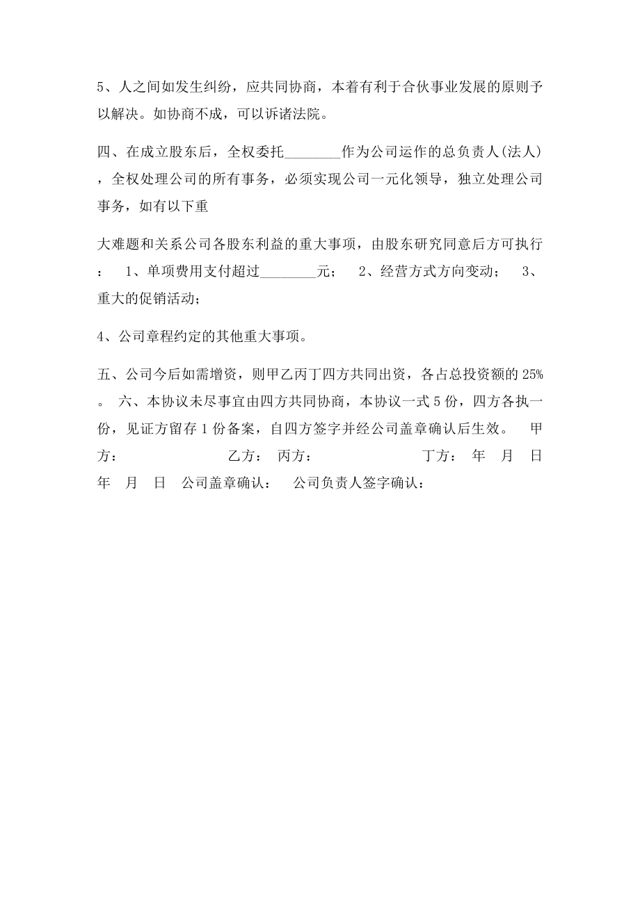 公司股份合作协议范本(2).docx_第3页