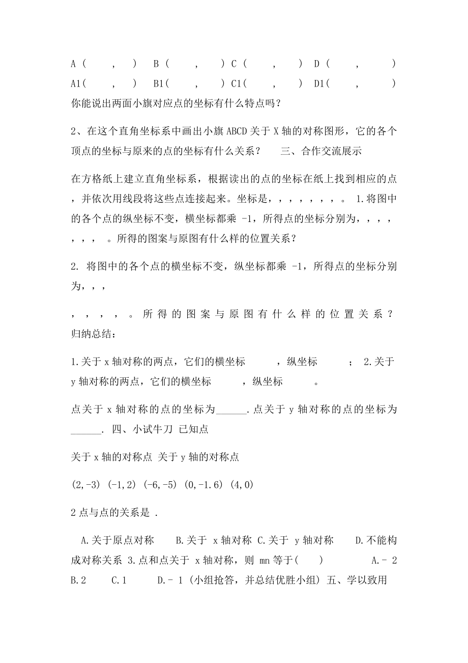 北师大年级数学上册33轴对称与坐变化教案.docx_第2页