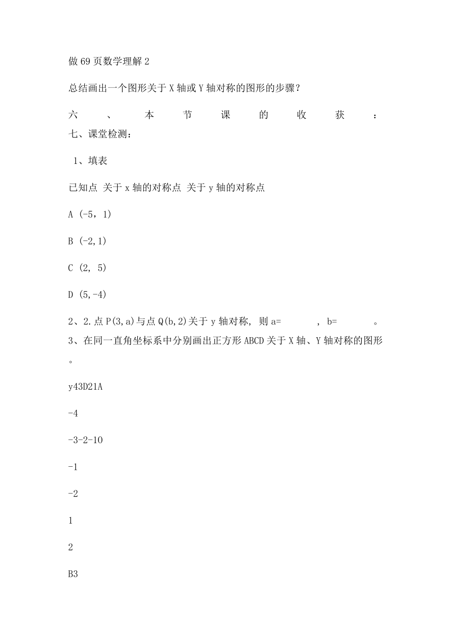 北师大年级数学上册33轴对称与坐变化教案.docx_第3页