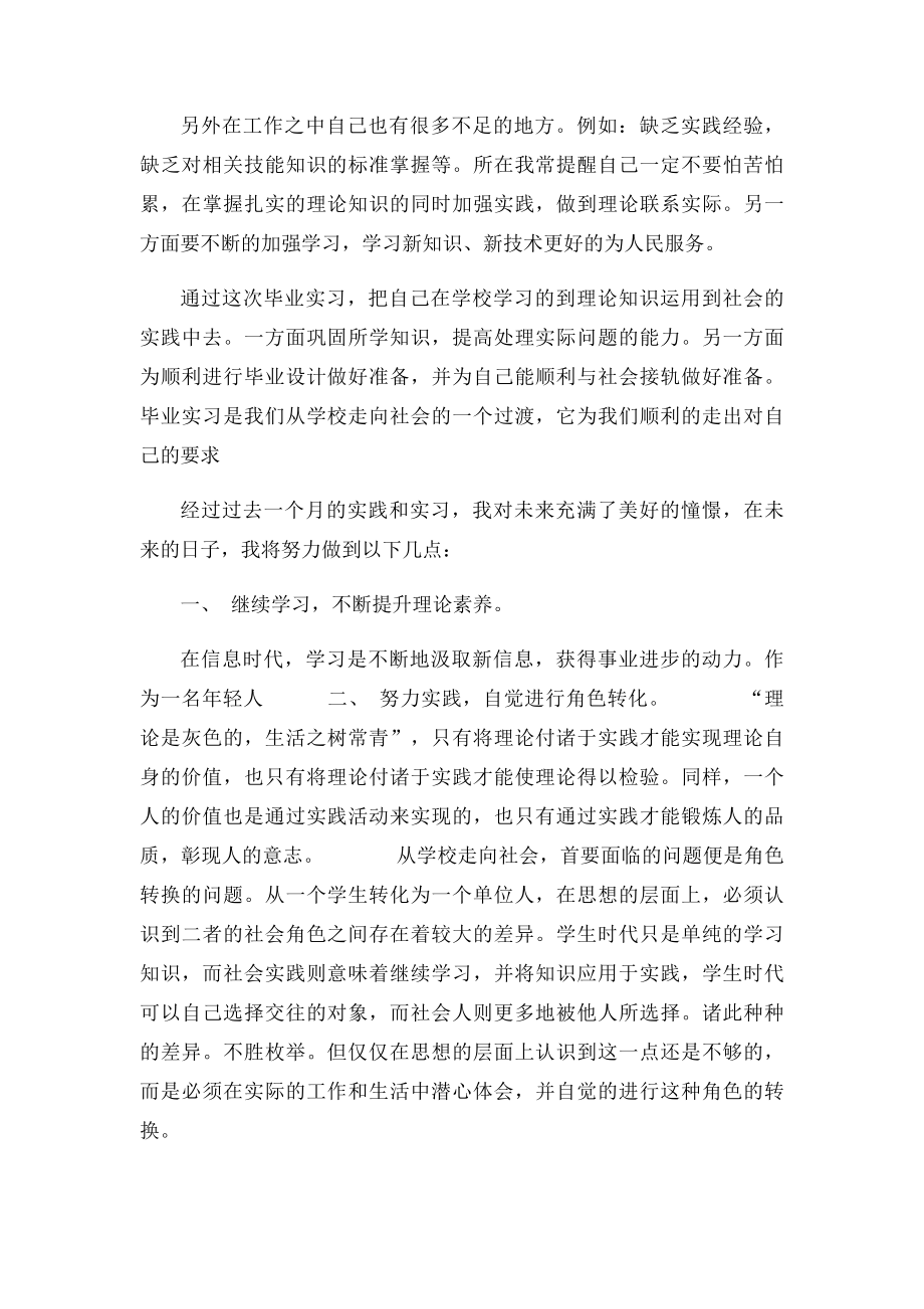 大学生实习心得体会和收获.docx_第2页