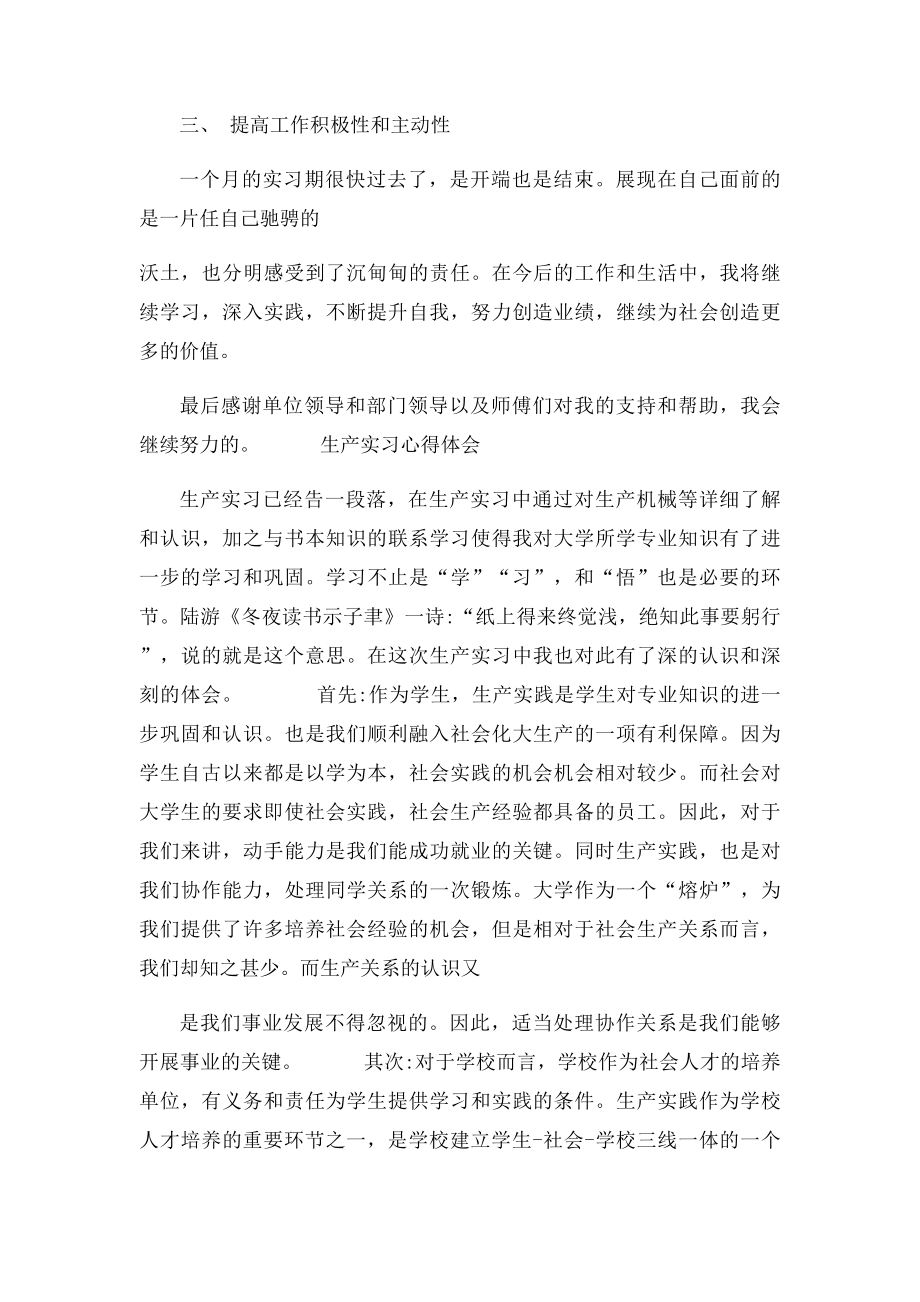 大学生实习心得体会和收获.docx_第3页