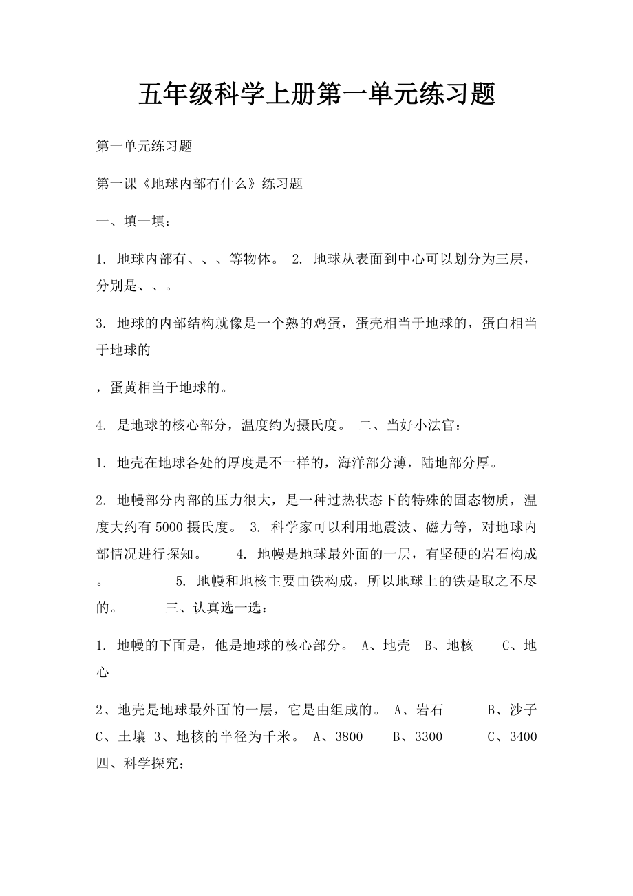 五年级科学上册第一单元练习题.docx_第1页