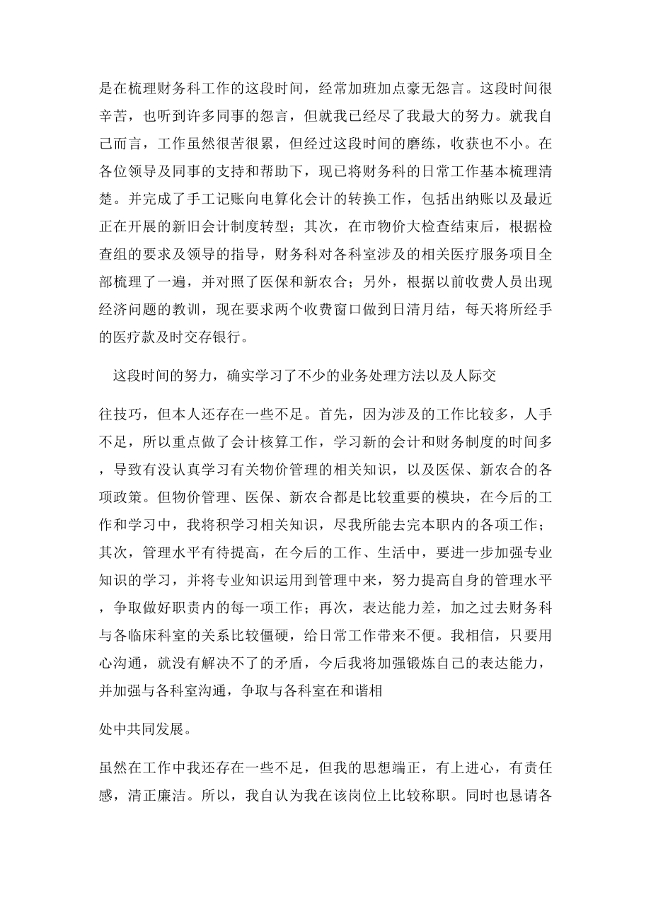 医院财务科主任述职报告.docx_第2页