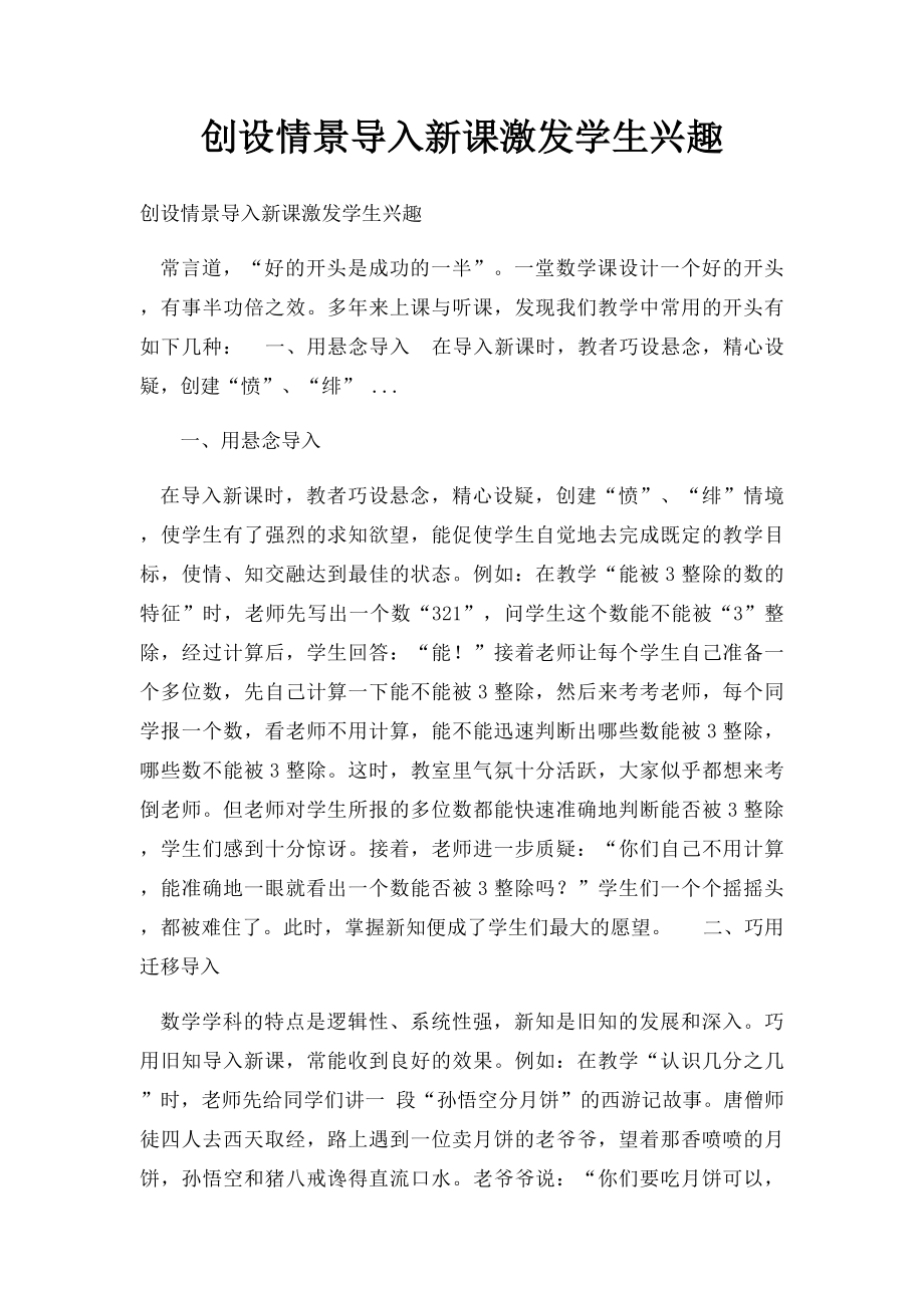 创设情景导入新课激发学生兴趣.docx_第1页