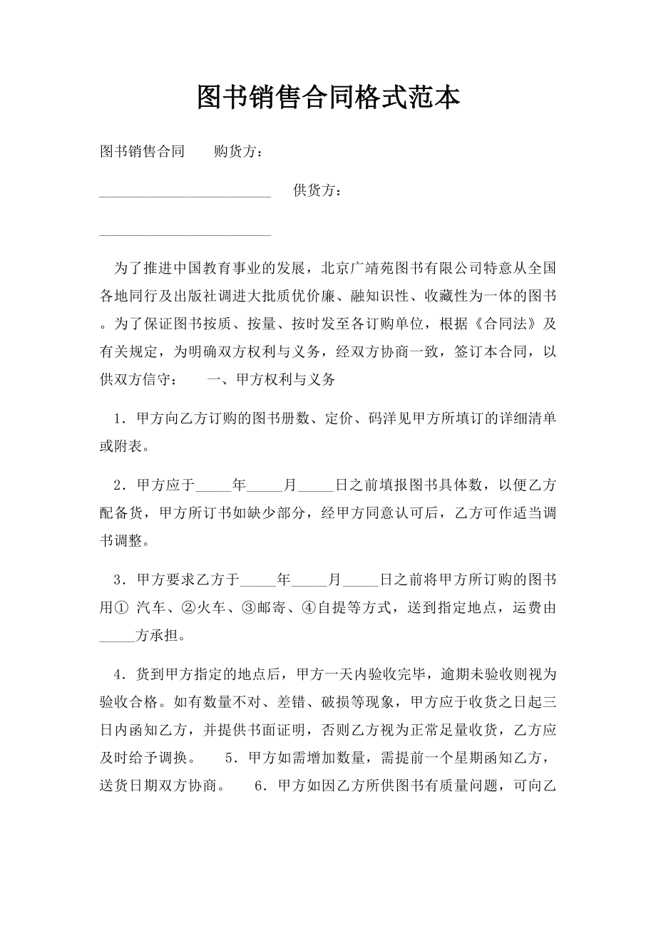 图书销售合同格式范本.docx_第1页