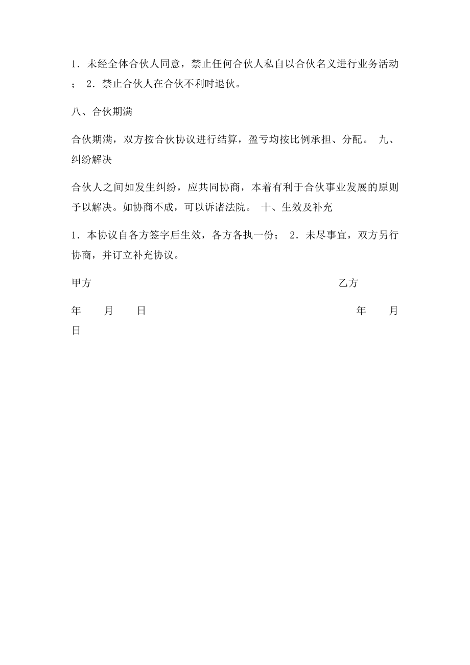 合伙承包工程协议书.docx_第2页