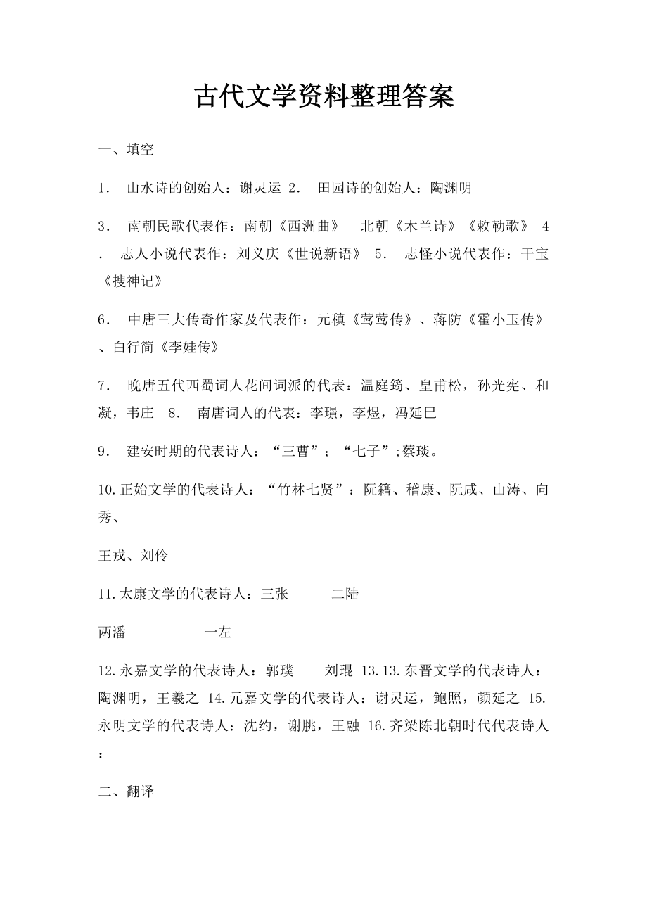 古代文学资料整理答案.docx_第1页